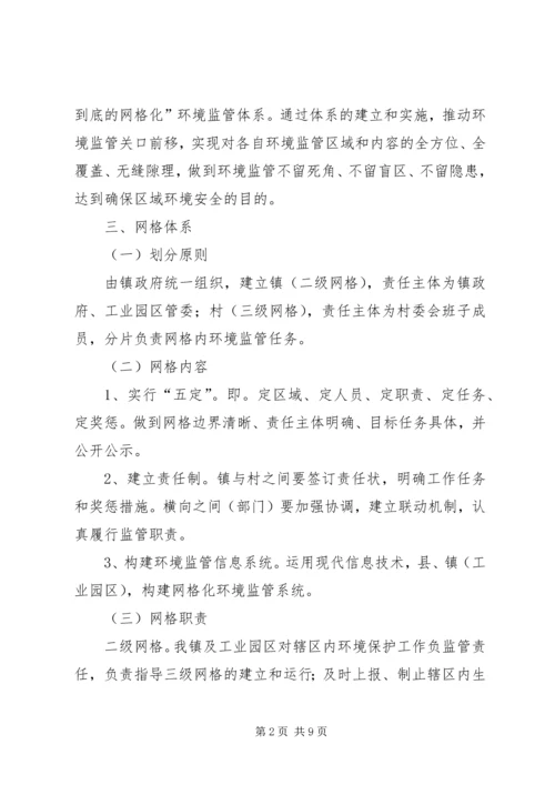 镇环卫网格化管理实施方案 (2).docx