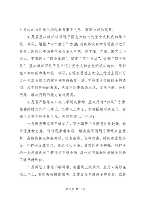 对照党章党规“十八个是否”检视检查个人剖析材料 (2).docx