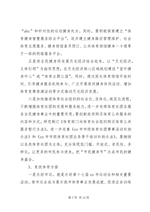 市体育局年度工作报告 (3).docx
