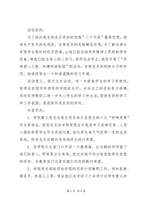 优秀创新党日活动总结_1.docx