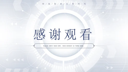 蓝色简约科技风敢于创新拥抱未来科技峰会PPT模板