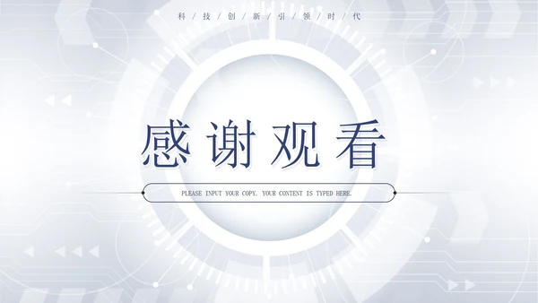 蓝色简约科技风敢于创新拥抱未来科技峰会PPT模板