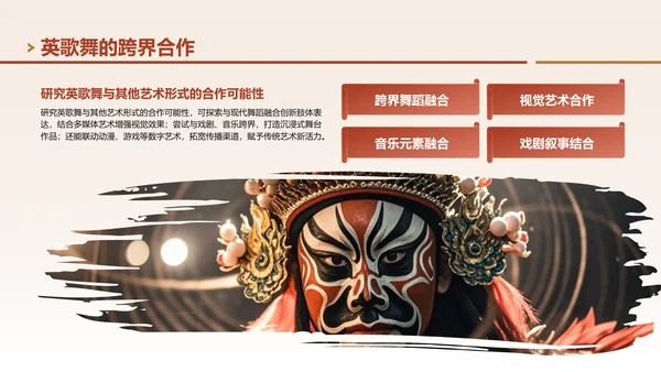 红色中国风非遗文化英歌舞的传承与创新PPT模板