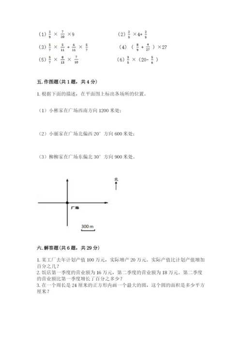 小学数学六年级上册期末卷完美版.docx