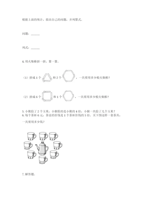 小学二年级数学应用题大全及答案.docx