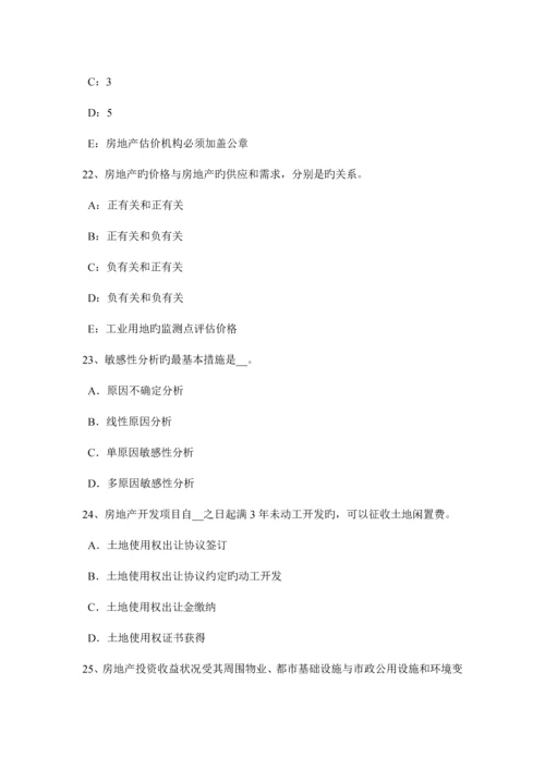 2023年下半年河北省房地产估价师案例与分析住宅房地产实地查勘记录考试试卷.docx