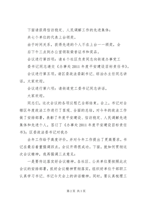 某街道XX年度党工委工作会议主持词 (3).docx