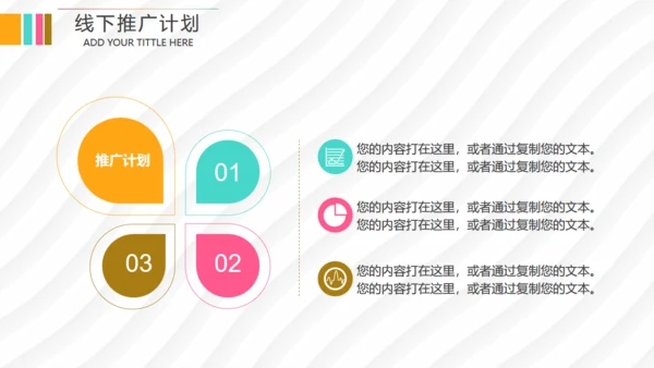 马上行动创业融资路演计划书通用PPT模板