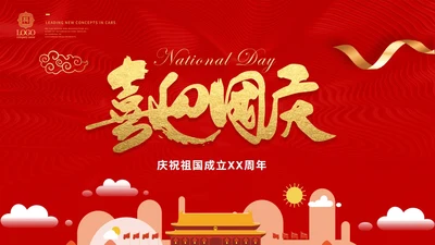 中国红盛典喜迎国庆通用PPT模板