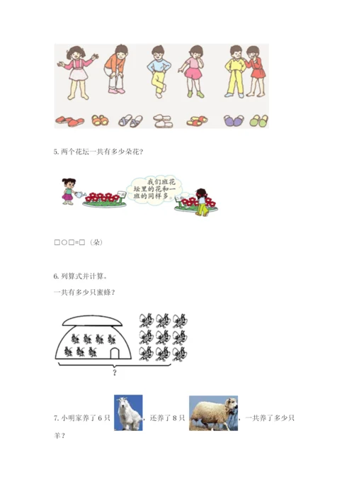 小学一年级上册数学解决问题50道【能力提升】.docx