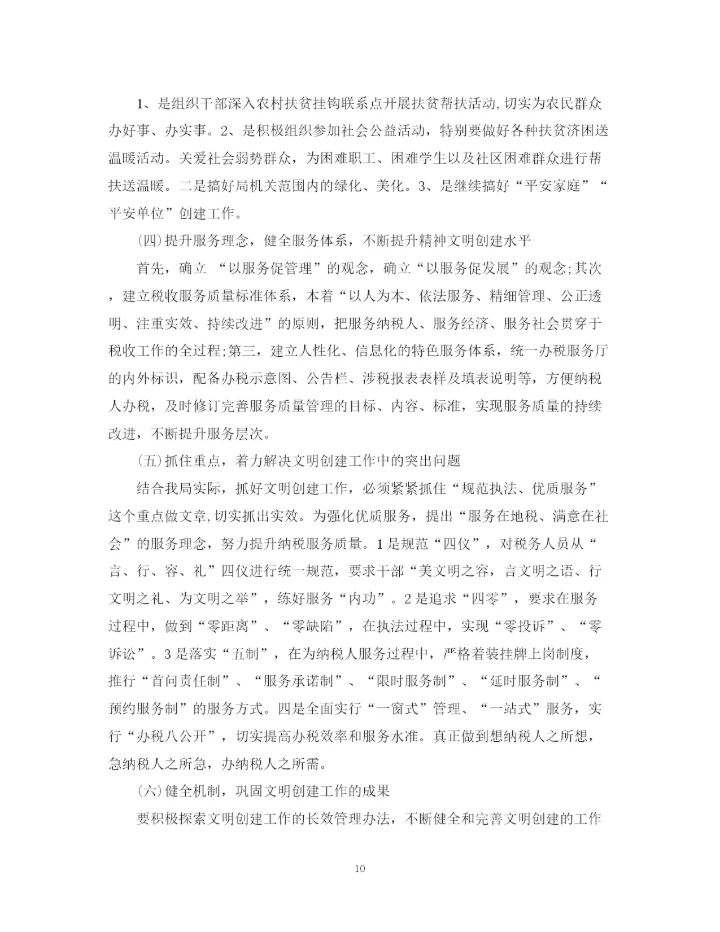 精编之精神文明建设工作计划范文4.docx