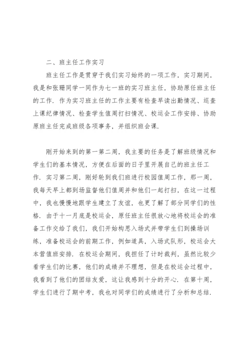 语文教育实习总结开头模板.docx