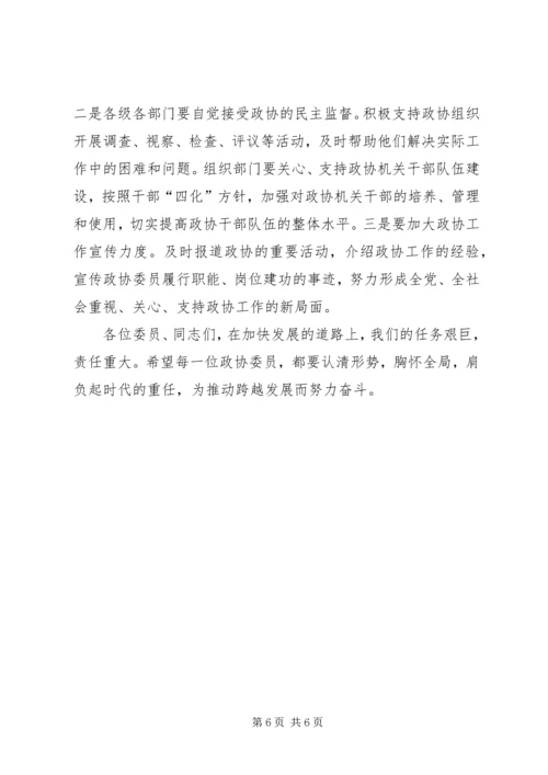县委书记在政协会议上的讲话精编.docx