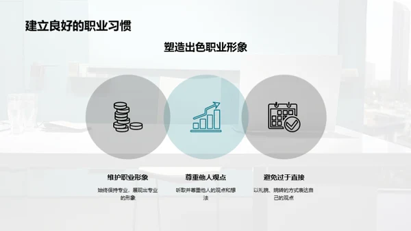 设计师的商务礼仪秘籍