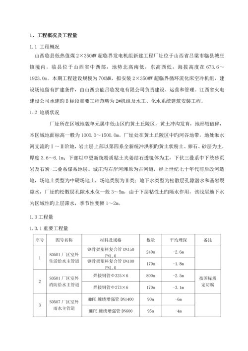 厂区室外地埋管道安装综合施工专题方案.docx