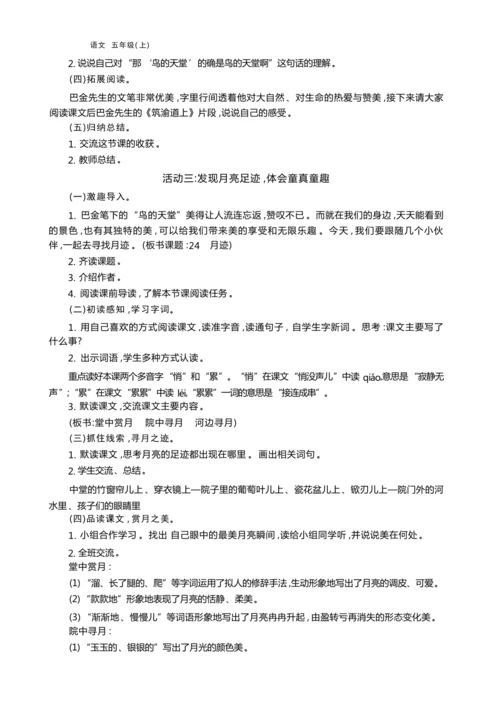 统编版语文五年级上册第七单元     “ 四季最美瞬间”图文展单元任务群整体教学设计