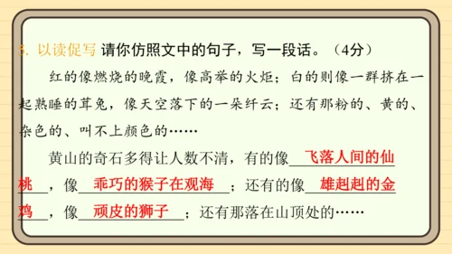 统编版语文四年级上册主题四　最美乡村 阅读与写作指导课件
