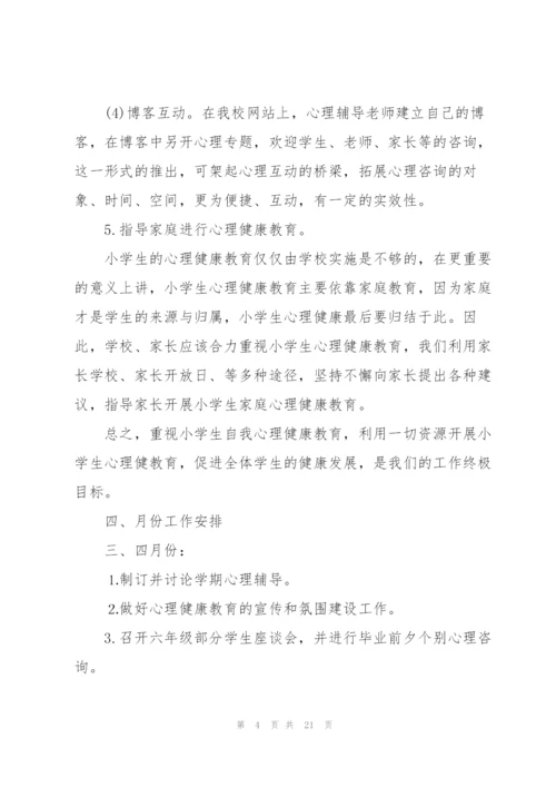 开展心理团体活动的策划方案.docx