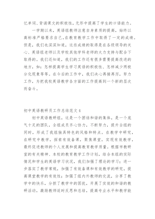 初中英语教研员工作总结.docx