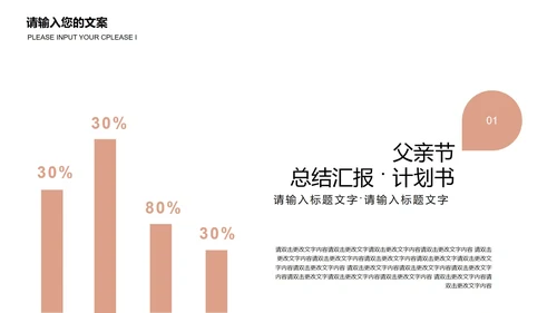 红色简约风撞色父亲节PPT模板