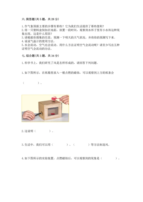 教科版三年级上册科学期末测试卷含答案（实用）.docx