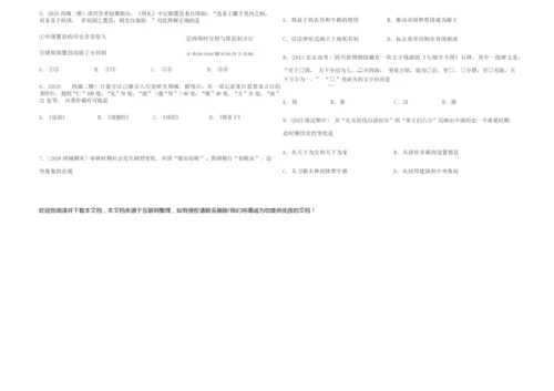 2020届高三历史二轮通史复习测试：先秦至魏晋南北朝(无答案)093201.docx