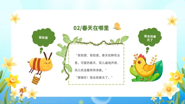 清新绿色花卉卡通儿童幼儿园绘本故事春天在哪里幼儿园春天