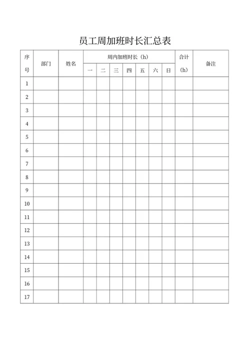 员工加班时长汇总表word模板