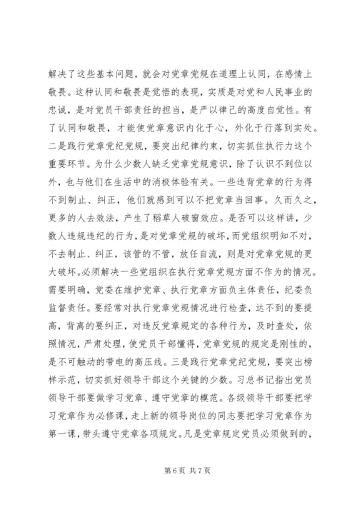 践行党章思想汇报.docx