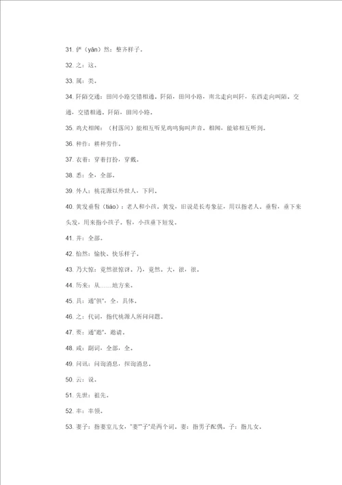 小学生小古文第二册原文附译文样稿