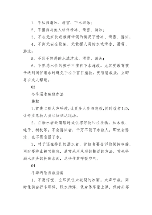 最新小学冬季防溺水致家长的一封信范文5篇.docx