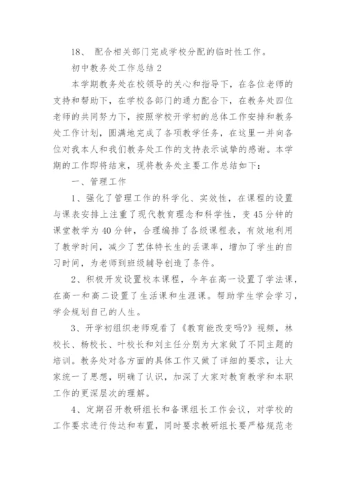 初中教务处工作总结报告5篇.docx