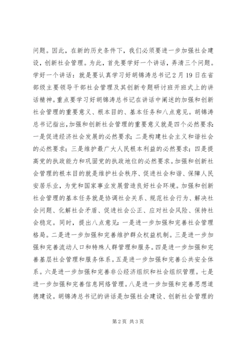 创新社会管理动员大会讲话.docx