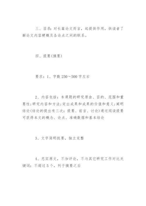 医学论文格式规范要求.docx