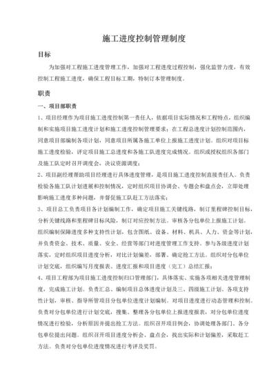 综合标准施工进度控制管理核心制度.docx