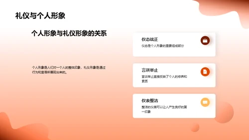 礼仪教育与社会文明