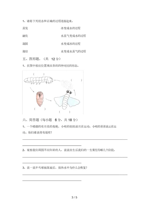 冀教版三年级科学上册期末试卷及答案【通用】