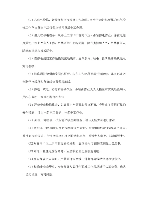 运营维护中心管理制度.docx