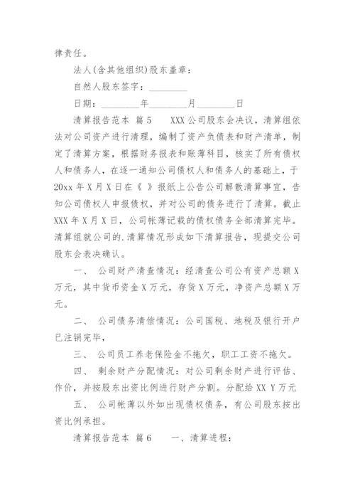 清算报告.docx