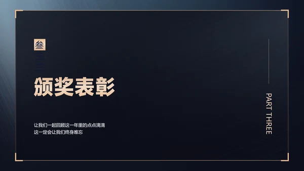 蓝金商务风地产年终晚会盛典