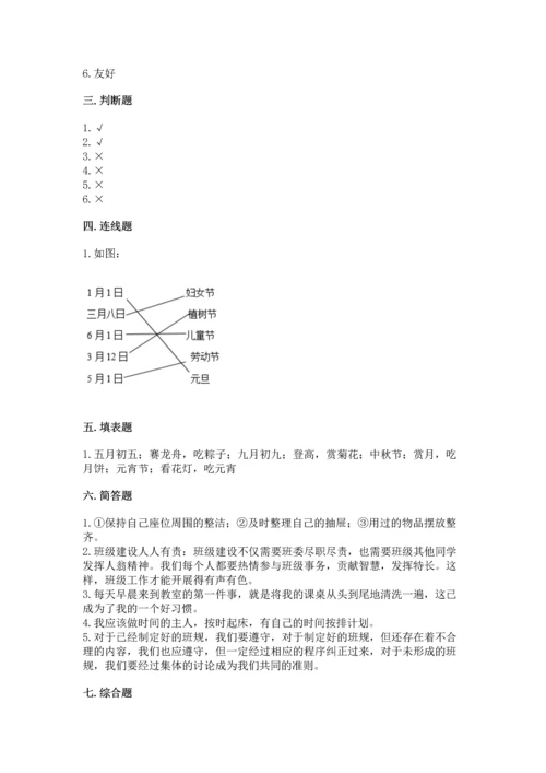 部编版小学二年级上册道德与法治期中测试卷带答案（基础题）.docx