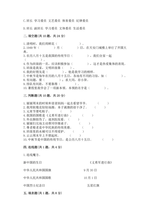 部编版二年级上册道德与法治期中测试卷精品（预热题）.docx