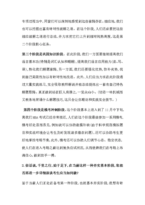 2022年MBA联考英语的复习技巧
