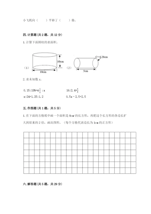 北师大版数学六年级下册期末测试卷带答案下载.docx