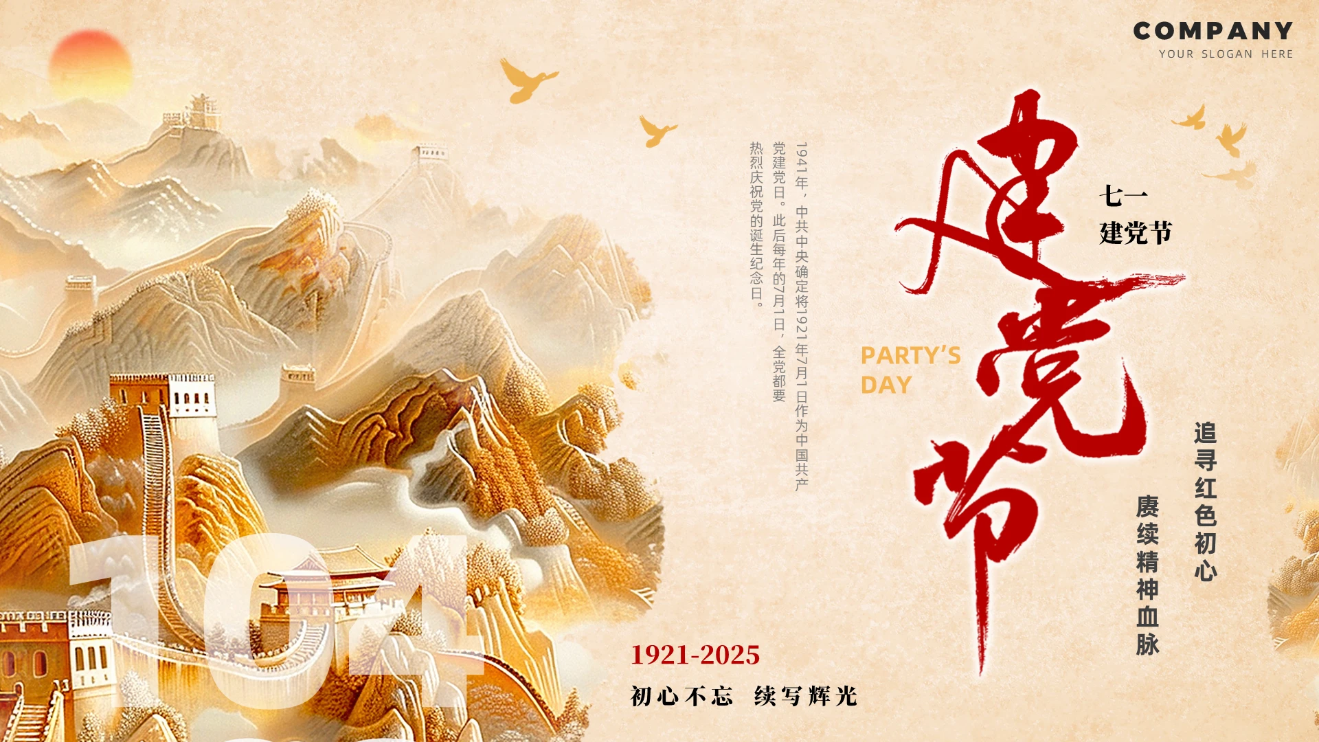 红色创意七一建党节党课PPT课件党建