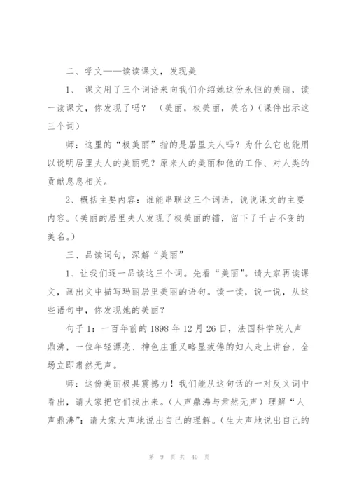 跨越百年的美丽教案(多篇).docx