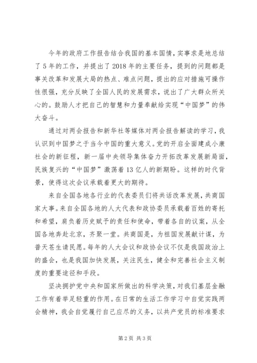 第十二届全国人民代表大会精神学习心得体会 (4).docx