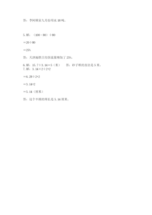 小学六年级上册数学期末测试卷及完整答案【必刷】.docx