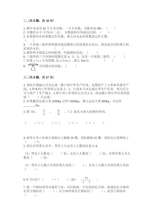 小学六年级数学摸底考试题带答案（满分必刷）.docx