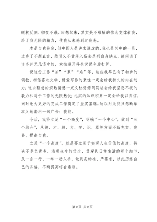 信用社人员工作鉴定范文.docx